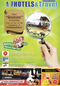 นิตยสาร Thai Hotels & Travel December 2012 – January 2013